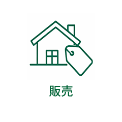 販売